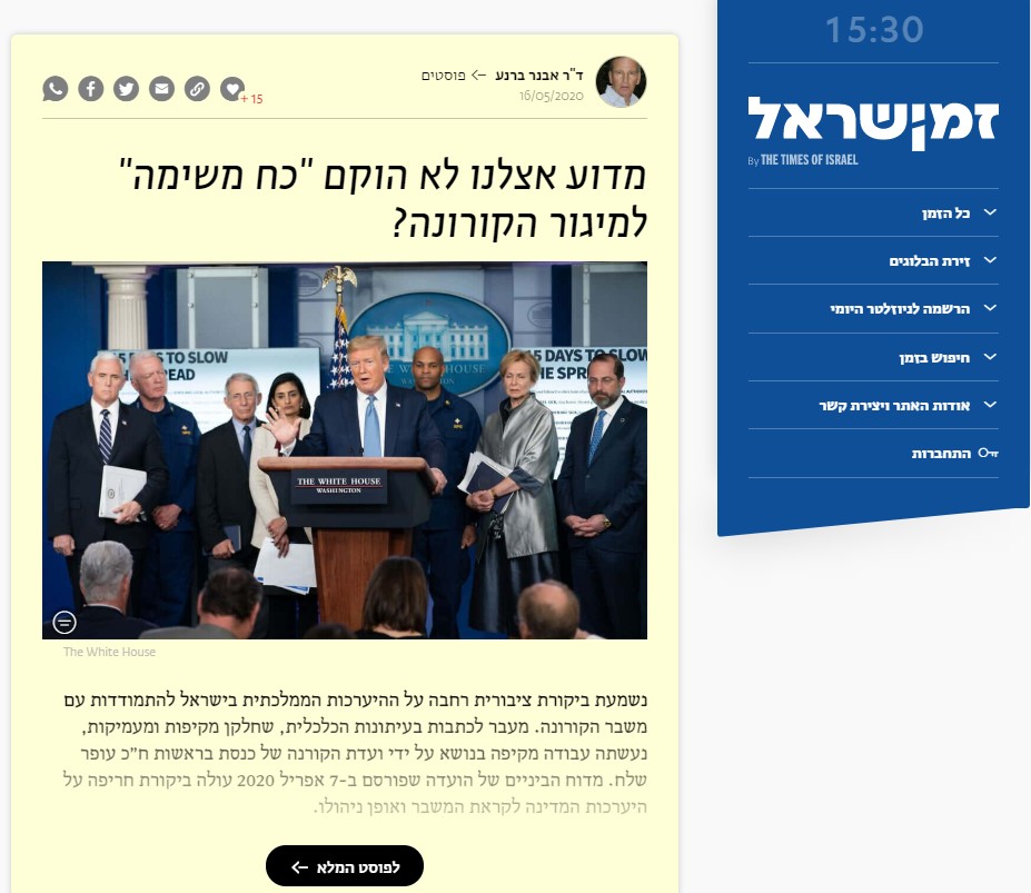 דר אבנר ברנע זמן ישראל