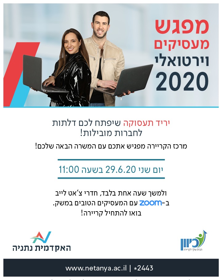 הזמנת מעסיקים