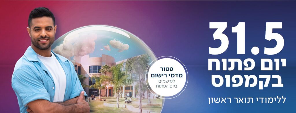 יום פתוח 31.5.2024