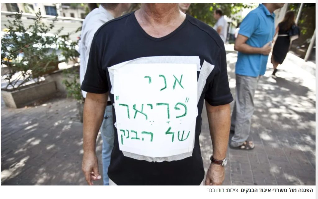 הפגנה מול משרדי איגוד הבנקים צילום דודו בכר