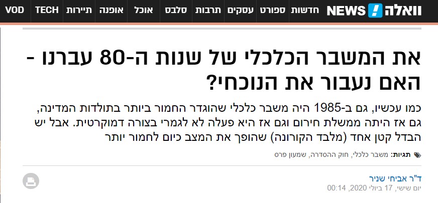 את המשבר הכלכלי של שנות ה-80 עברנו