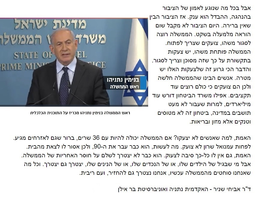 את המשבר הכלכלי של שנות ה-80 עברנו 4