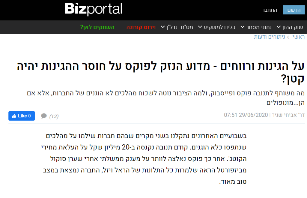 אביחי שניר ביזפורטל 1