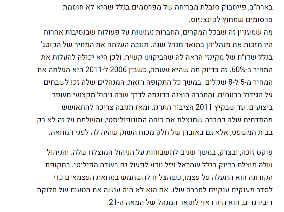אביחי שניר ביזפורטל 2