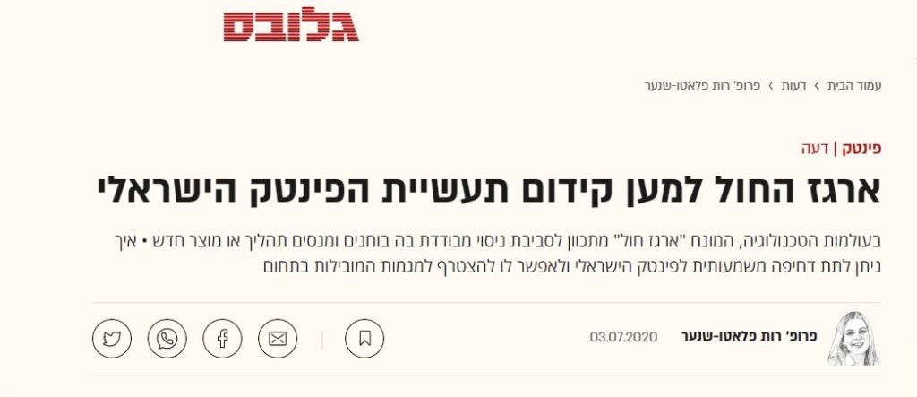 ארגז החול למען קידום תעשיית הפינטק הישראלי