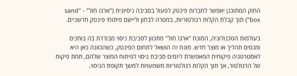 ארגז החול למען קידום תעשיית הפינטק הישראלי 3