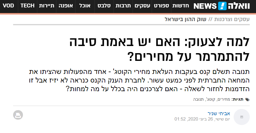 אביחי שניר וואלה