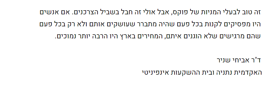 דר אביחי שניר ביזפורטל 5
