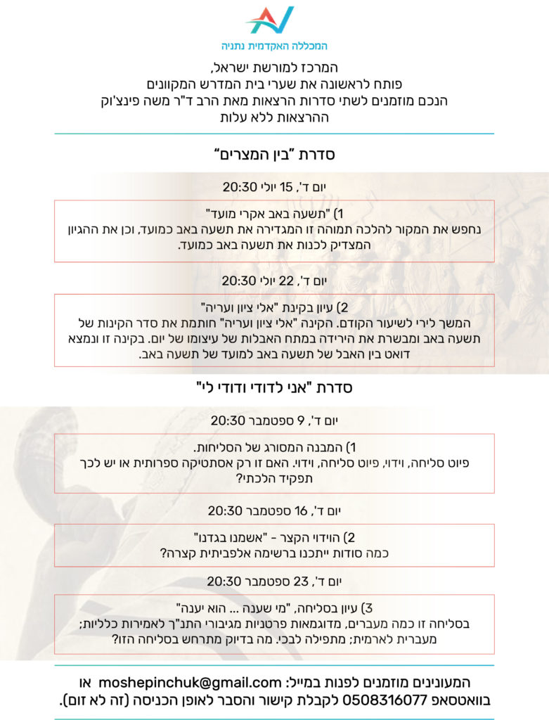 הזמנה ללימוד- המרכז למורשת ישראל