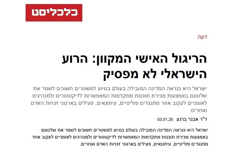 הריגול האישי המקוון 0