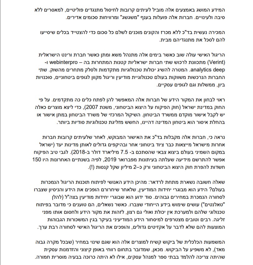 הריגול האישי המקוון 2