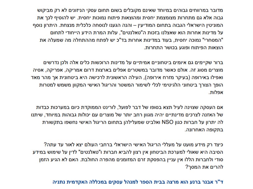 הריגול האישי המקוון 3