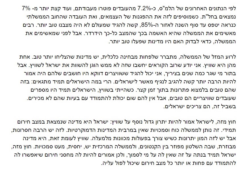 ישראל מול שוויץ 22