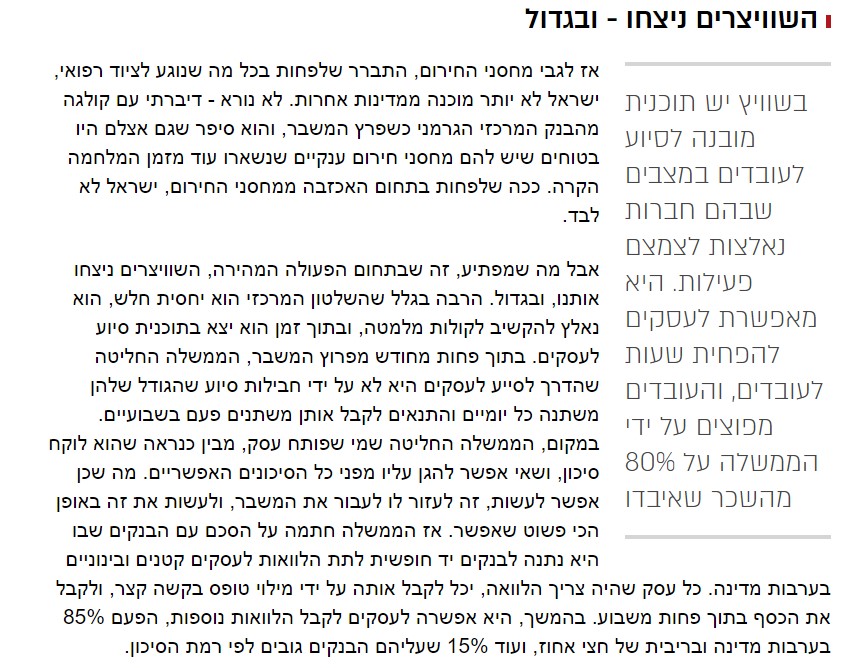 ישראל מול שוויץ 3