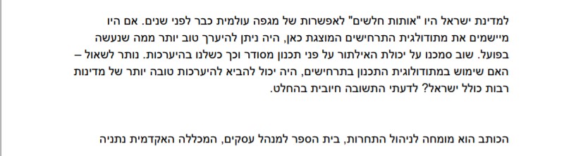 מחדל לאומי 4