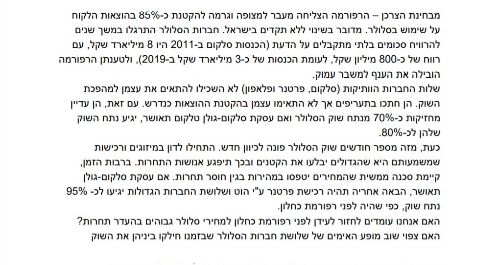 מיזוג גולן-סלקום יחזיר אותנו 3