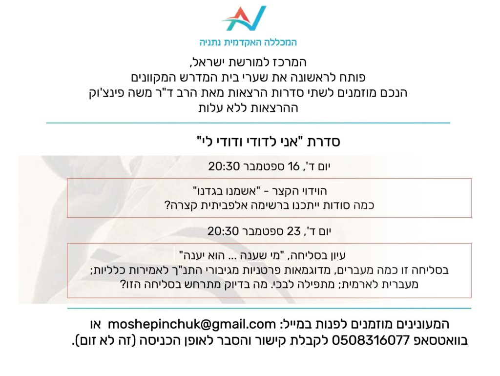 סדרה שניה - המרכז למורשת ישראל 2