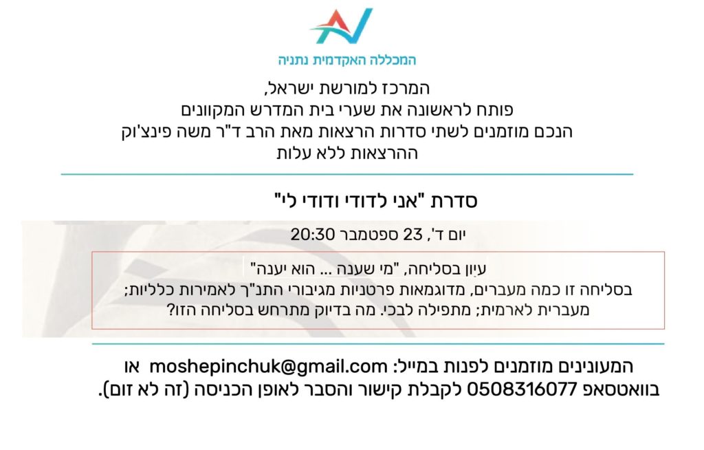 סדרה שניה - המרכז למורשת ישראל 3