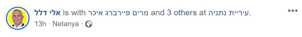 אלי דלל פוסט בפייסבוק