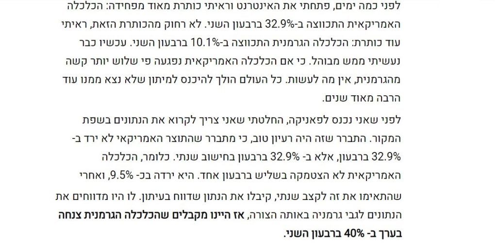 בכמה ירד התוצר בגרמניה 2-3
