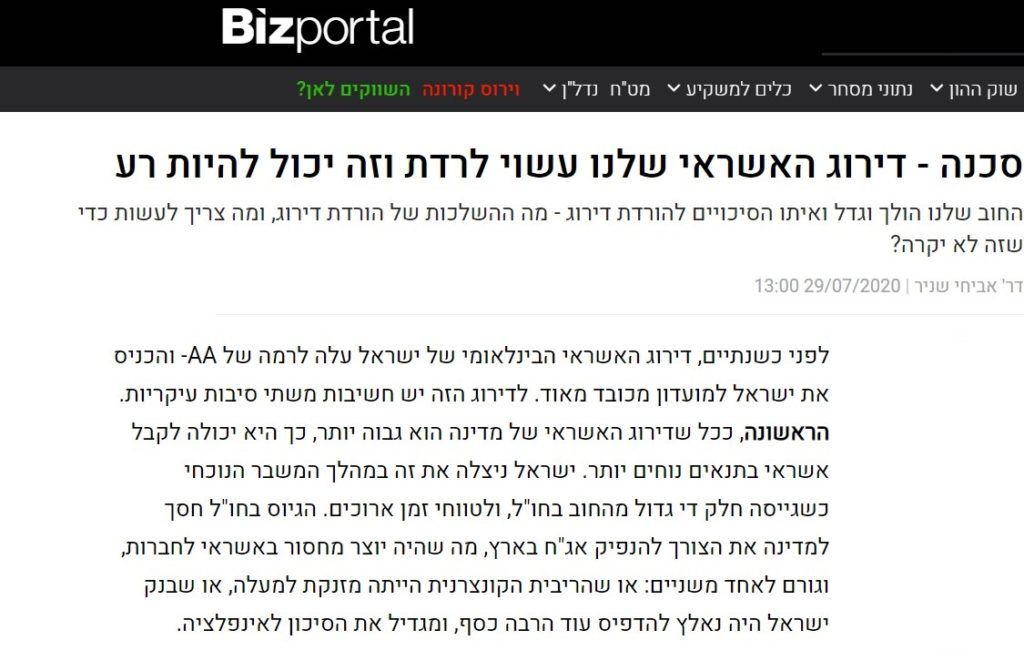 דירוג האשראי בסכנה