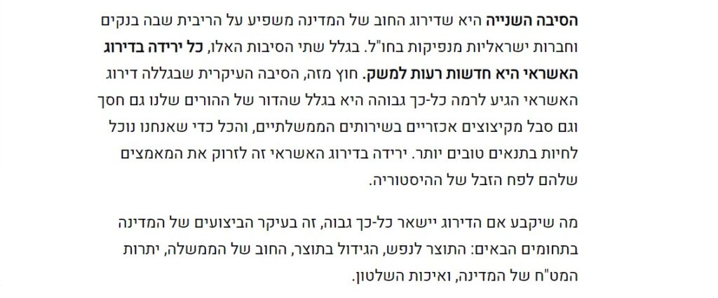 דירוג האשראי בסכנה 2