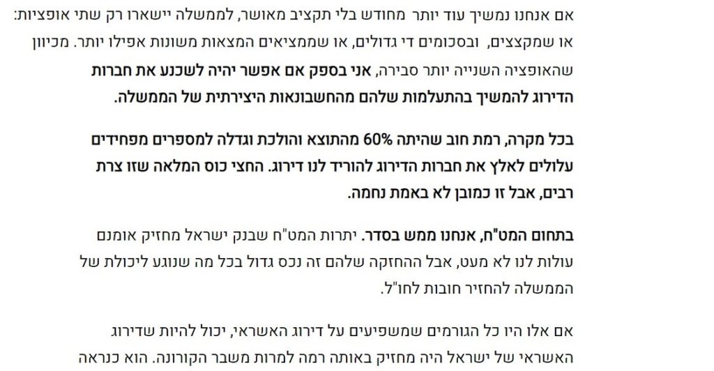 דירוג האשראי בסכנה 4