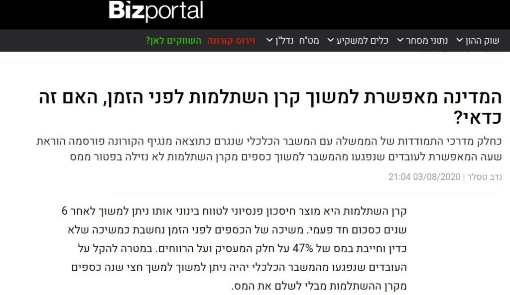 האם למשוך את קרן ההשתלמות