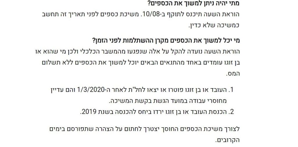 האם למשוך את קרן ההשתלמות 2