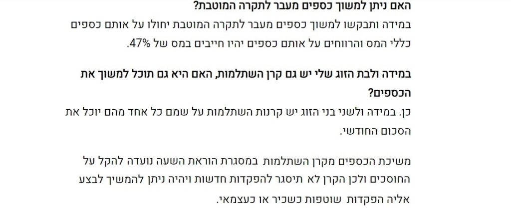 האם למשוך את קרן ההשתלמות 4