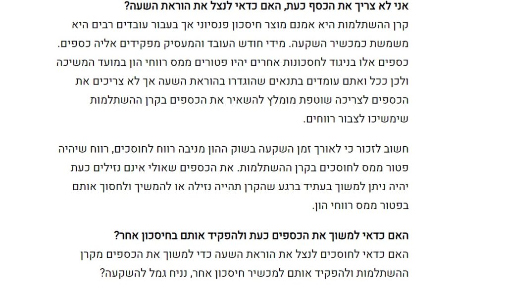 האם למשוך את קרן ההשתלמות 5