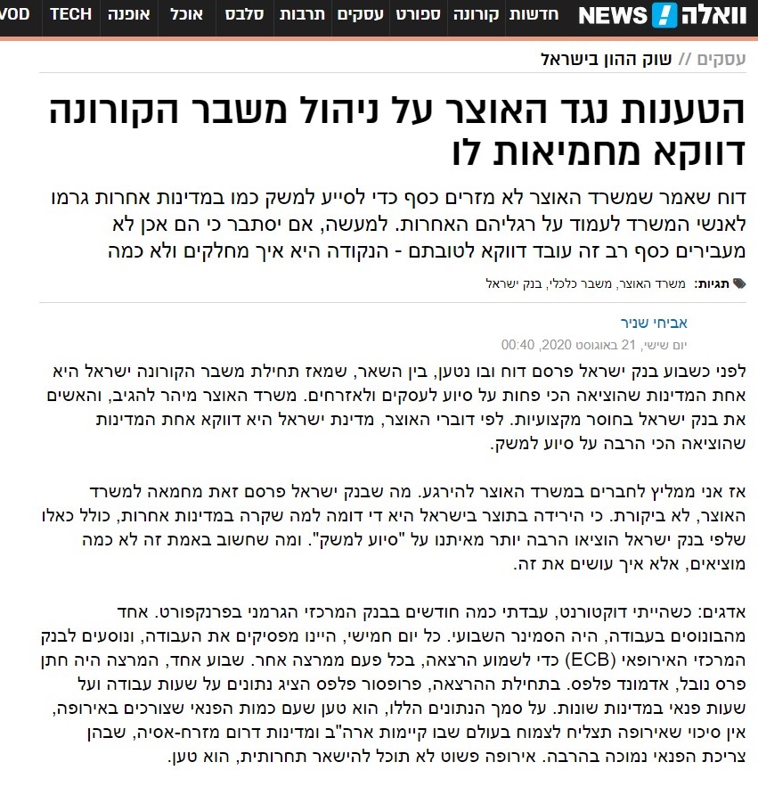 הטענות נגד האוצר