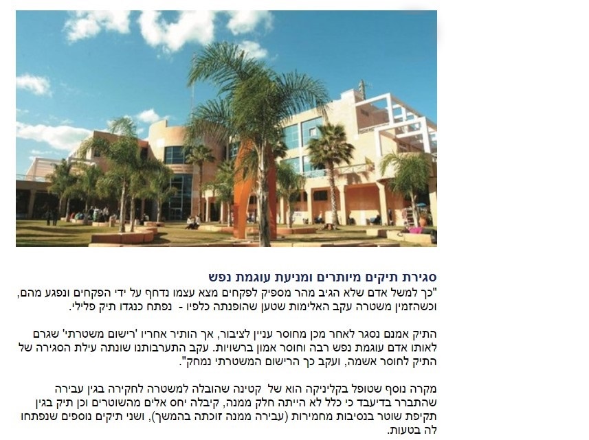 זקוקים לסיוע משפטי חינם 4