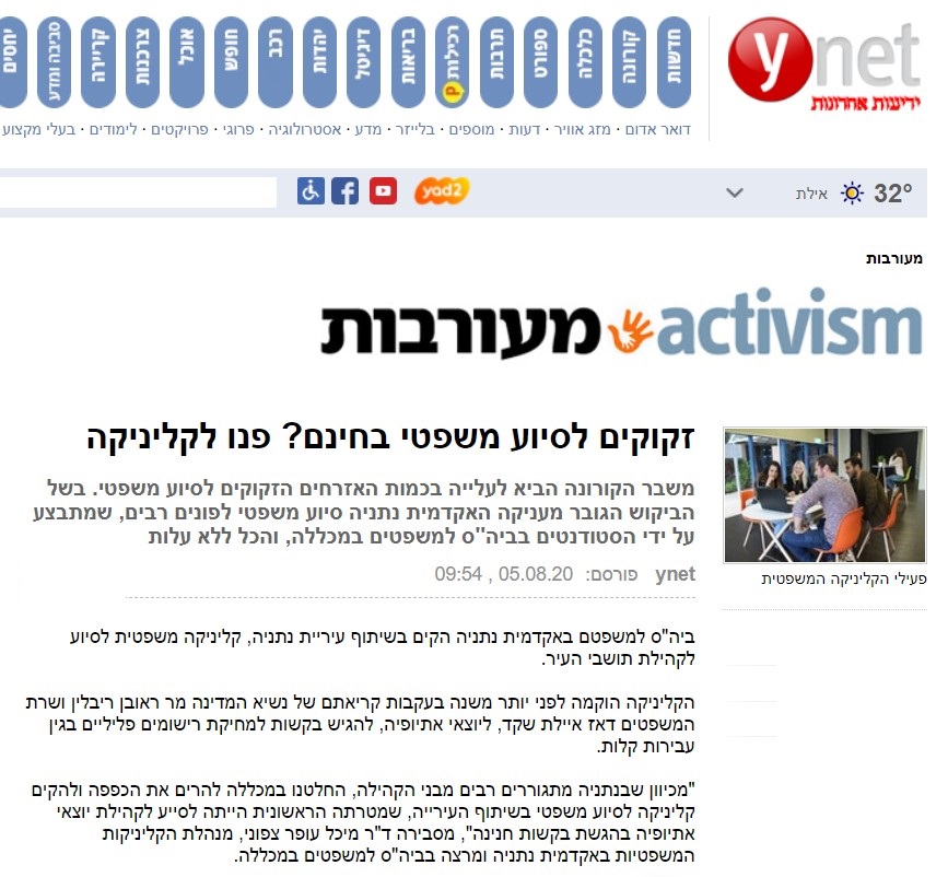 זקוקים לסיוע משפטי חינם