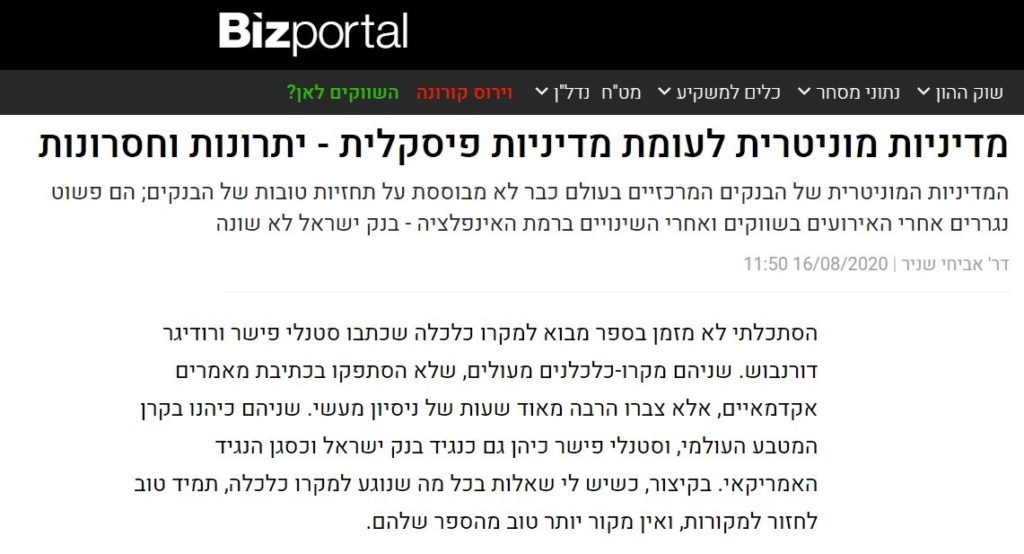 מדיניות מוניטרית