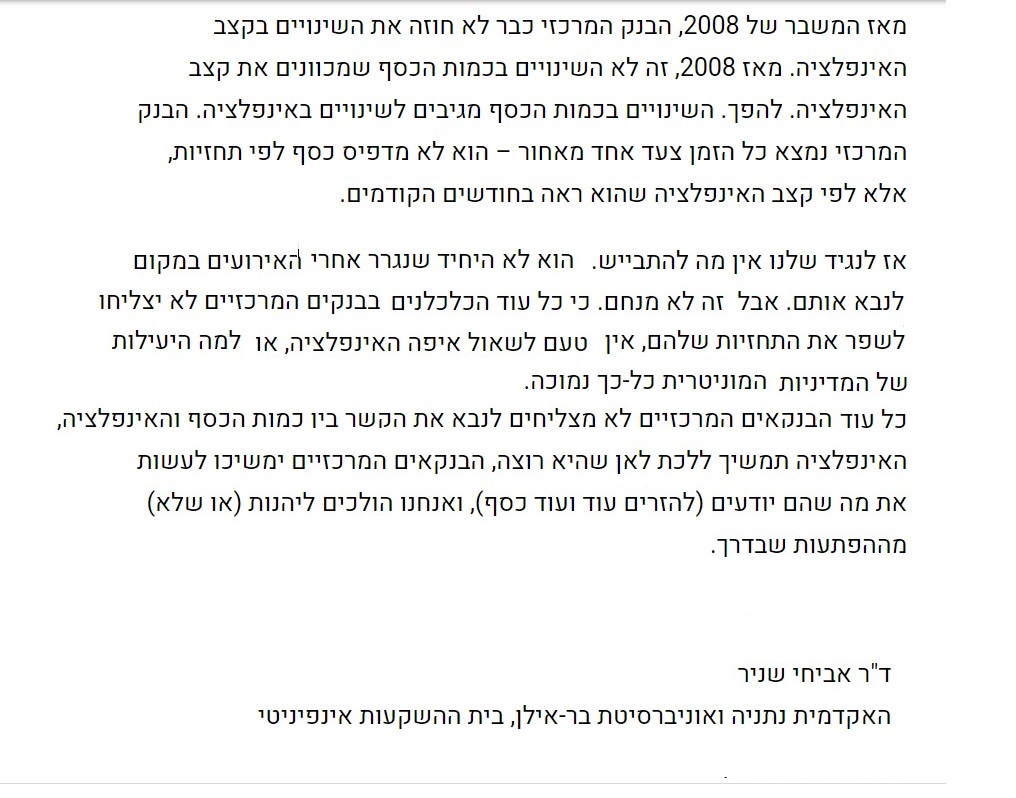 מדיניות מוניטרית 4