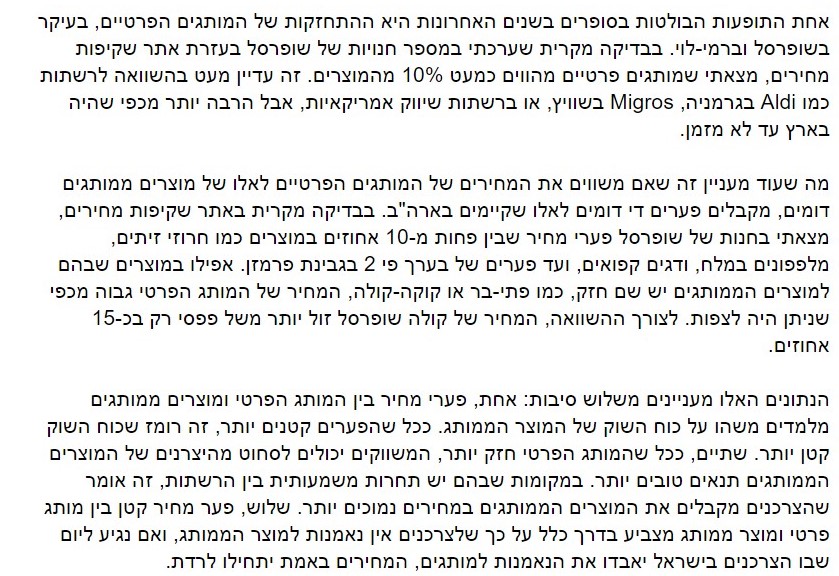 מותג פרטי 2