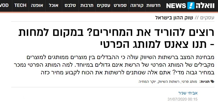 מותג פרטי