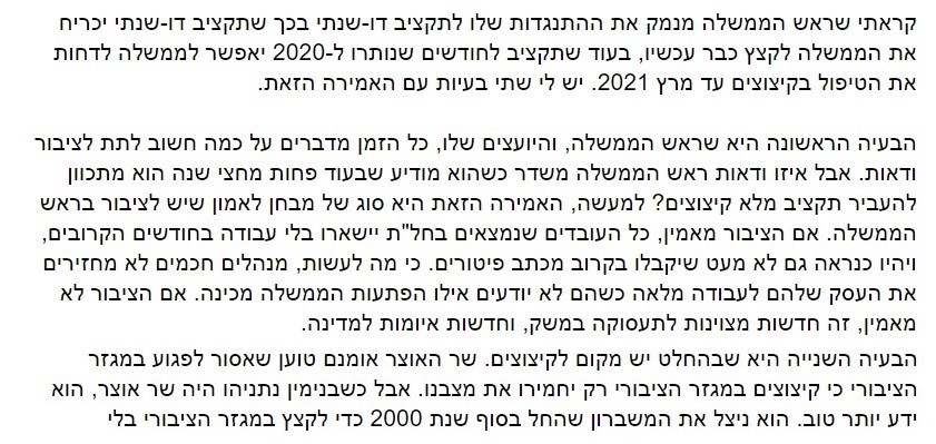 נתניהו מזהיר מקיצוצים 2