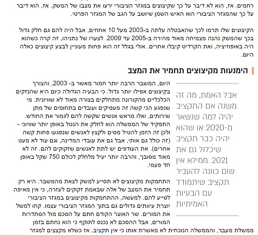 נתניהו מזהיר מקיצוצים 3