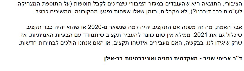 נתניהו מזהיר מקיצוצים 4