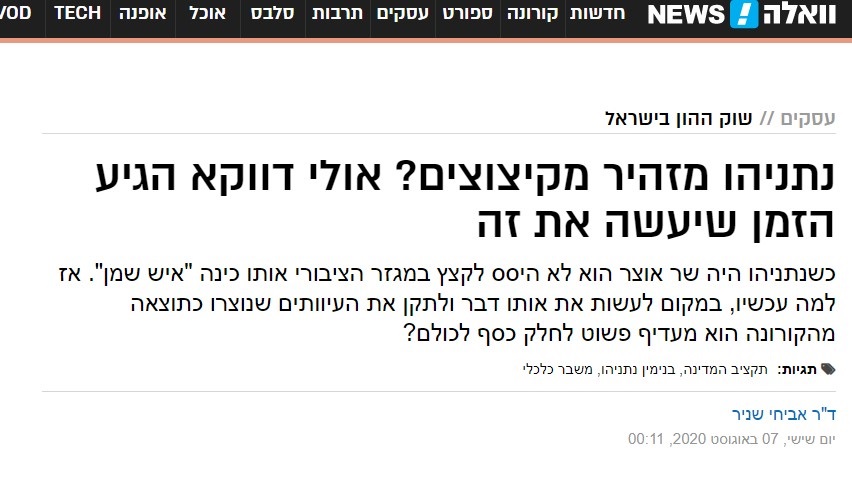 נתניהו מזהיר מקיצוצים