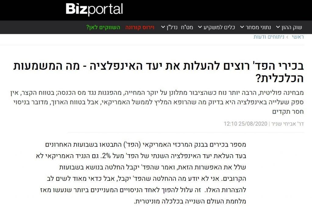 בכירי הפד' רוצים להעלות את יעד האינפלציה