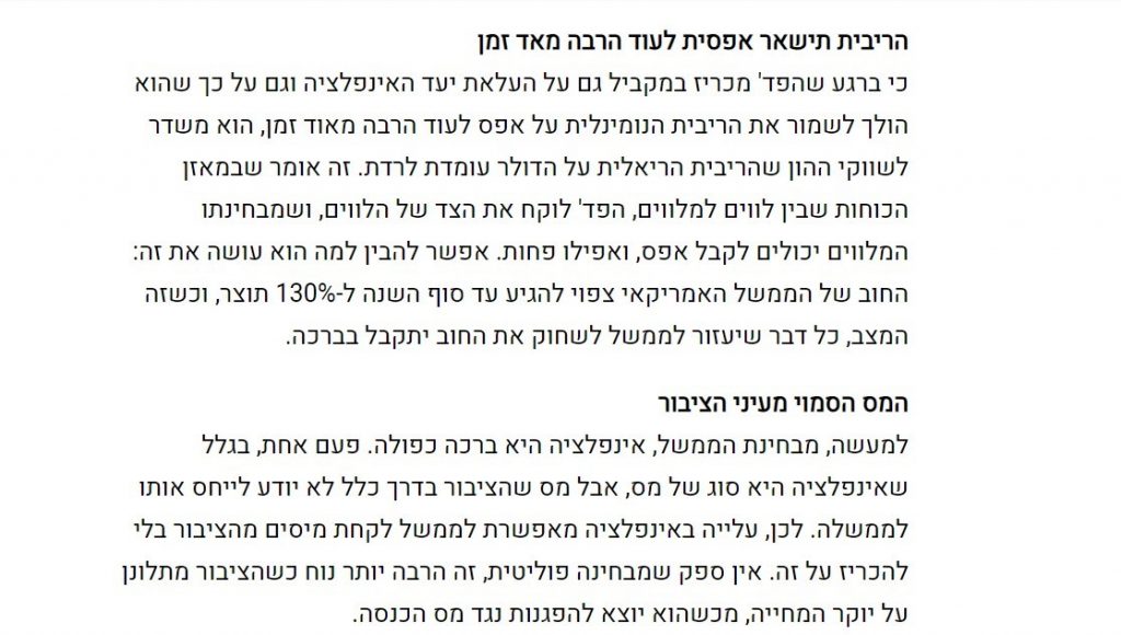 בכירי הפד' רוצים להעלות את יעד האינפלציה 2