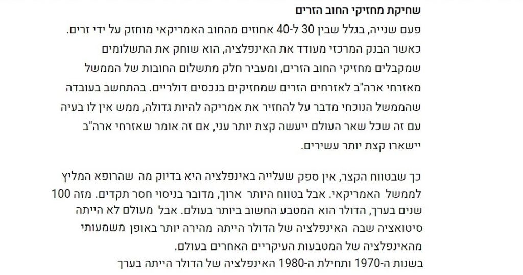 בכירי הפד' רוצים להעלות את יעד האינפלציה 3