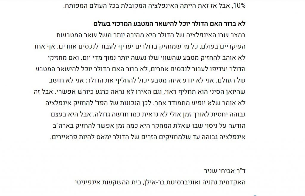 בכירי הפד' רוצים להעלות את יעד האינפלציה 4