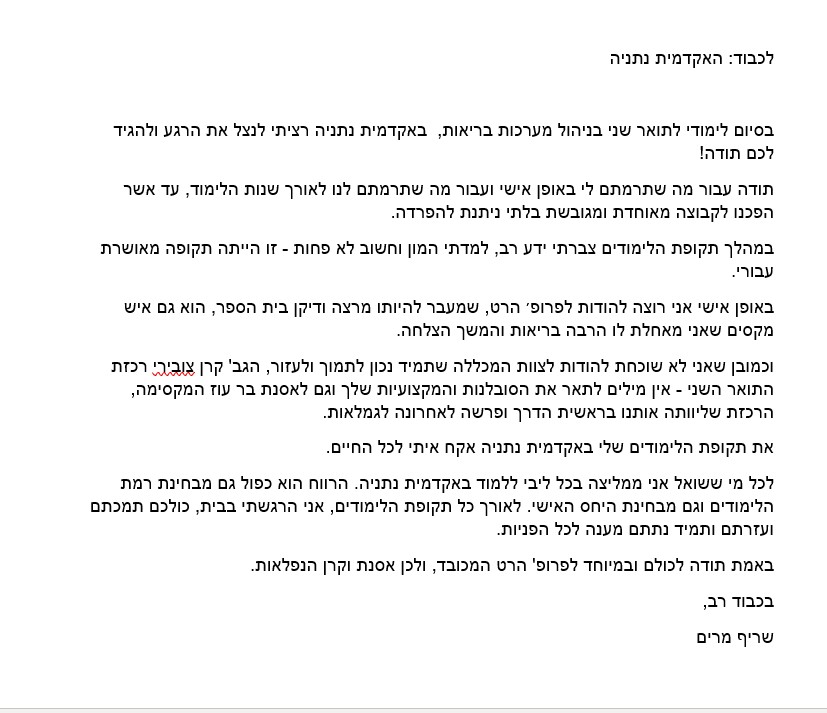 מכתב תודה מרים שריף