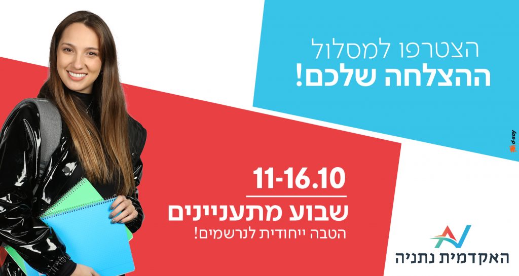 שבוע מתענינים - אוקטובר 2020