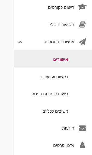 הדרכה - אישור לימודים