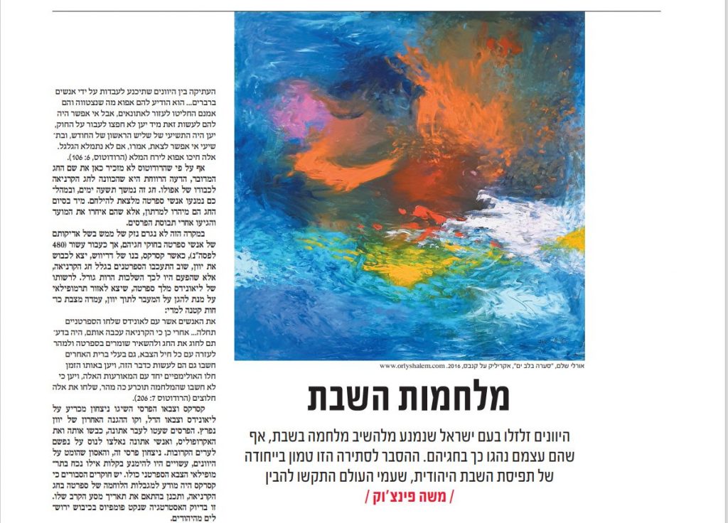 מלחמות השבת